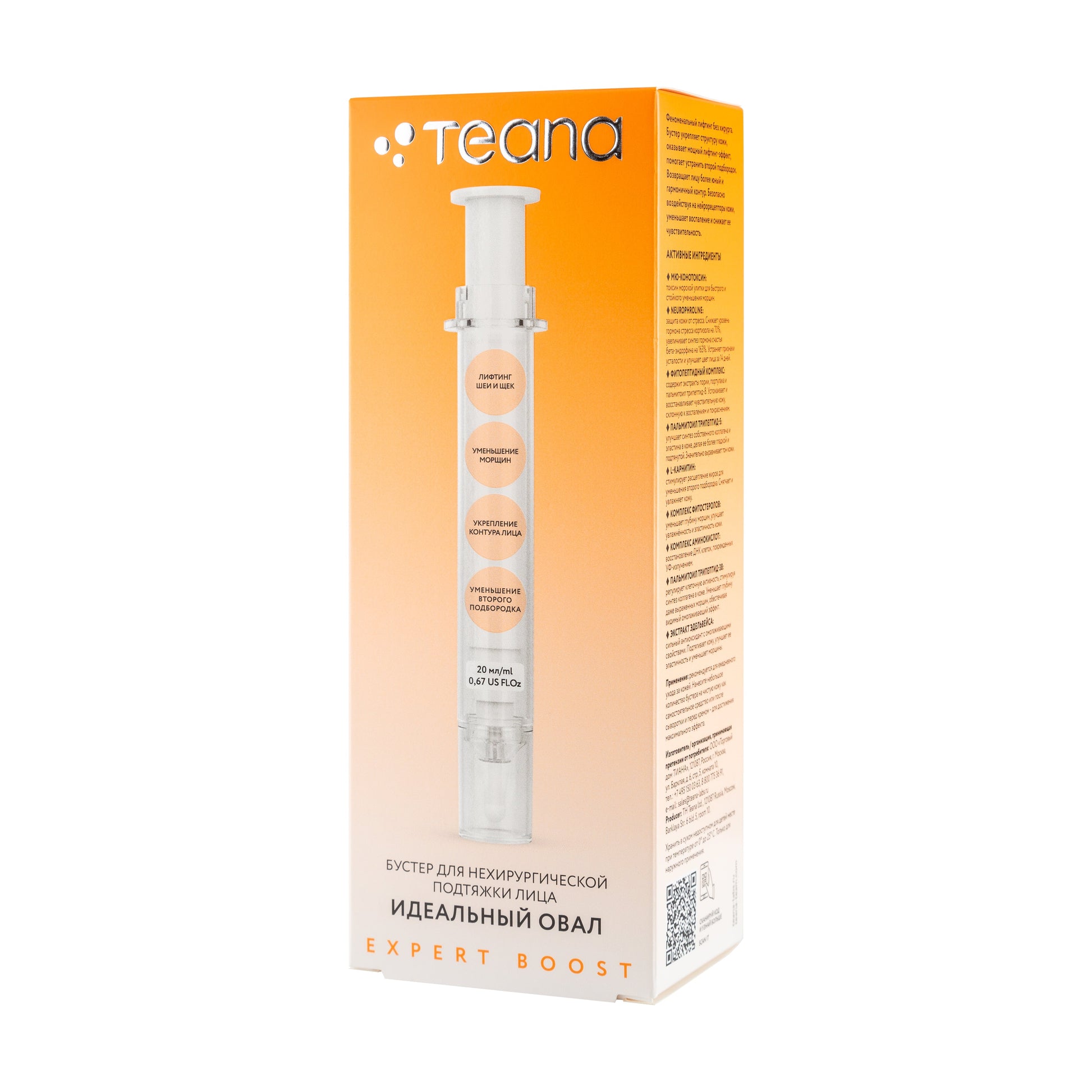 TEANA Filler Booster with Lonosomes